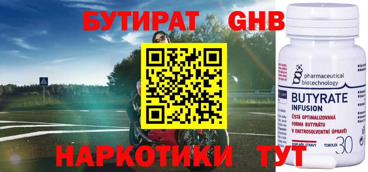 Бутират бутандиол  Вход с VPN  Бутират  Гулькевичи 