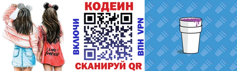 купить   Гулькевичи  Кодеиновый сироп Lean напиток Lean (лин) 
