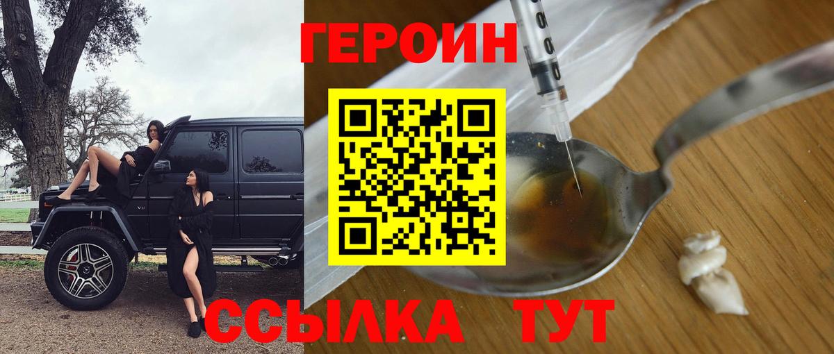 Гулькевичи  ГЕРОИН герыч  Героин  Вход с VPN 