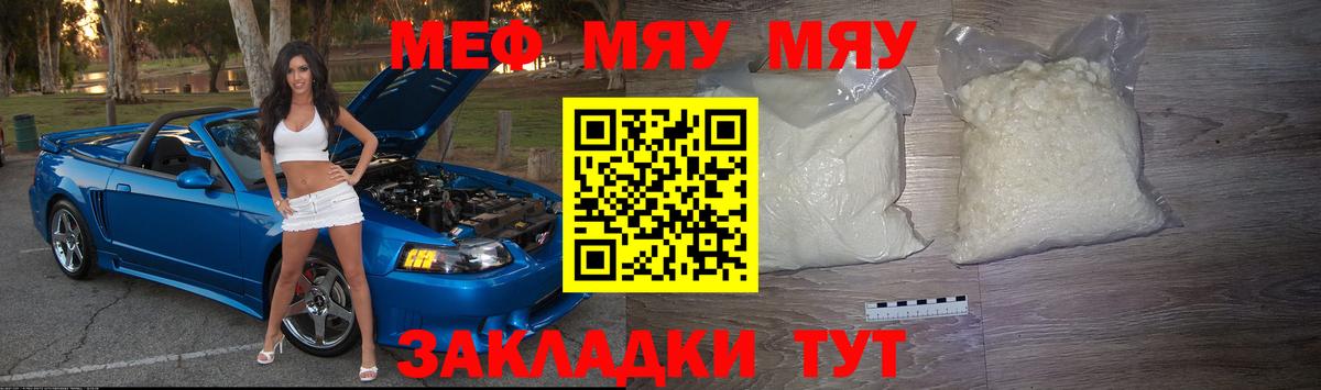 Меф мяу мяу Гулькевичи