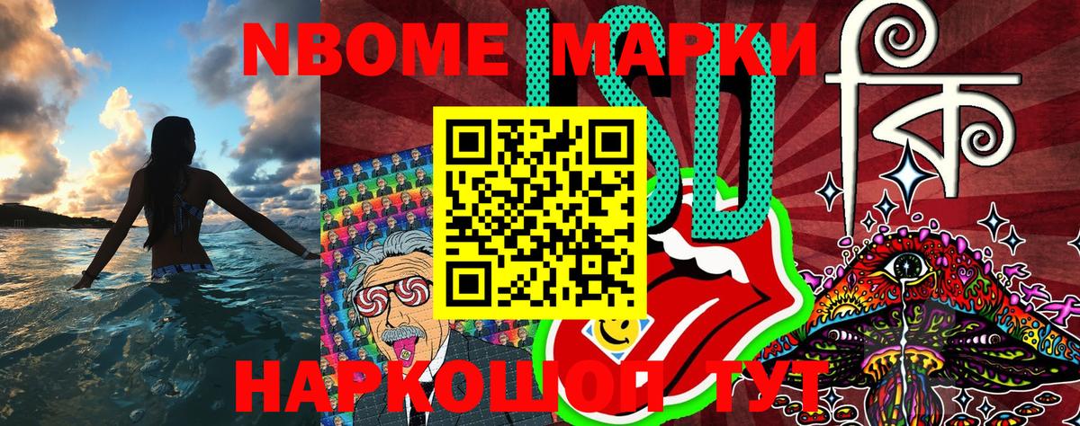 Марки 25I-NBOMe 1,8мг Гулькевичи